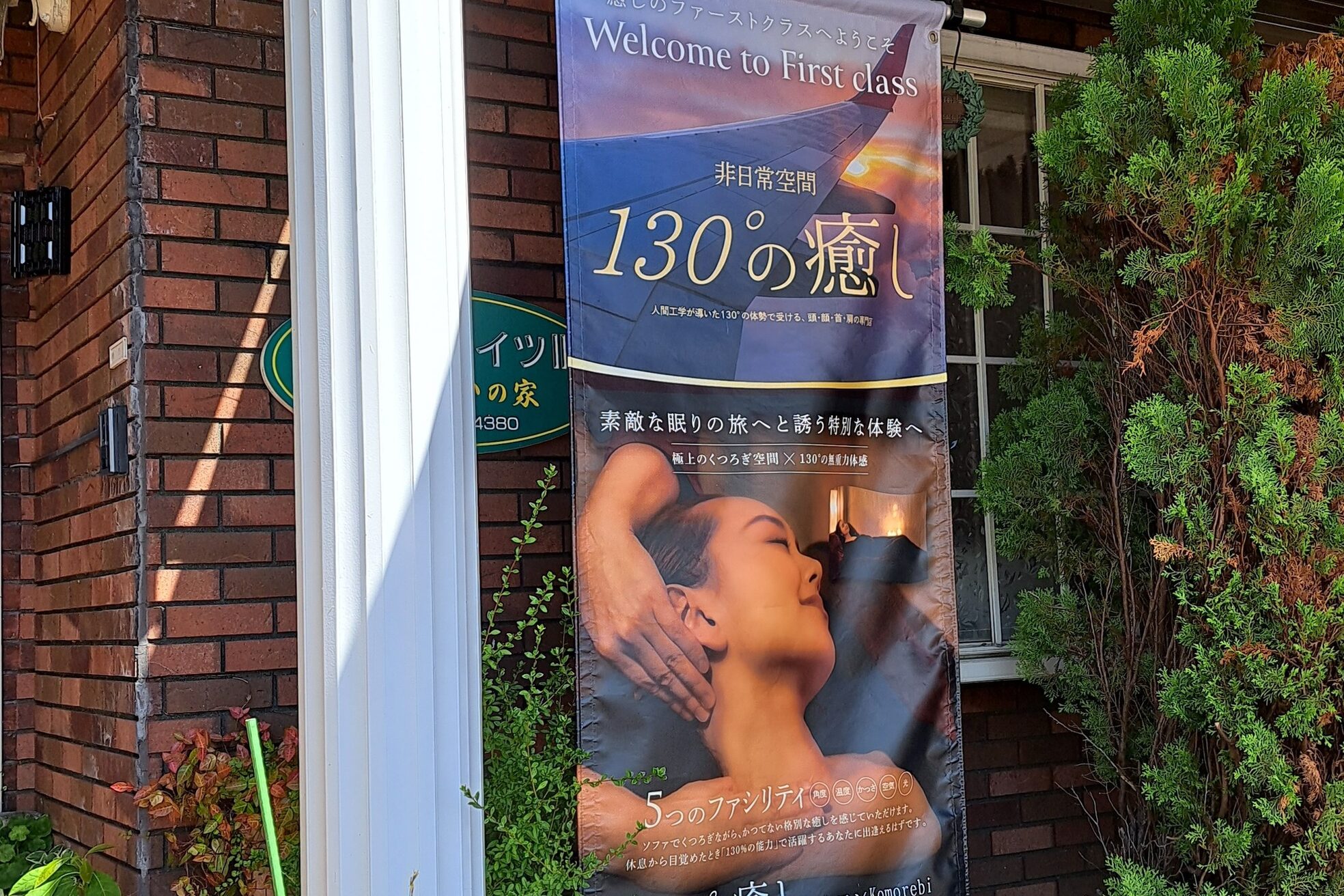 130°の癒し 燕店2