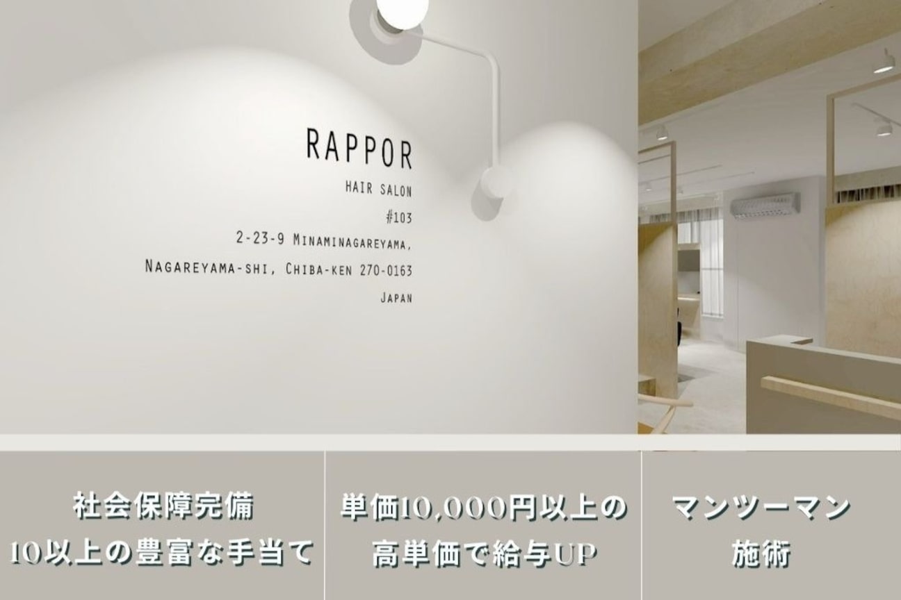 RAPPOR【ラポール】(株式会社 LINK)画像1