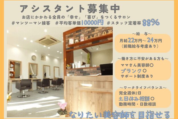 ラポール 柏店(RAPPOR)2