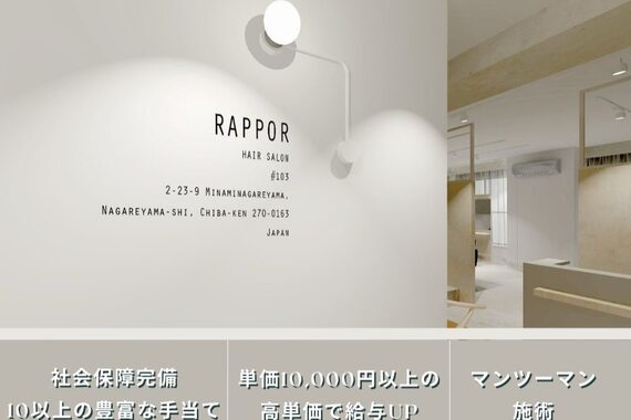ラポール 南流山店(RAPPOR)