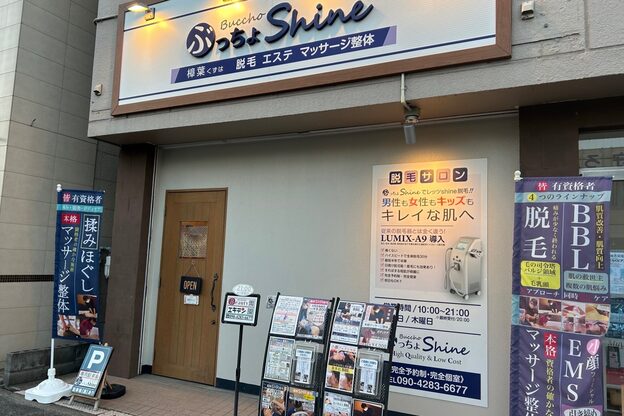 ぶっちょシャイン(ぶっちょShine)5