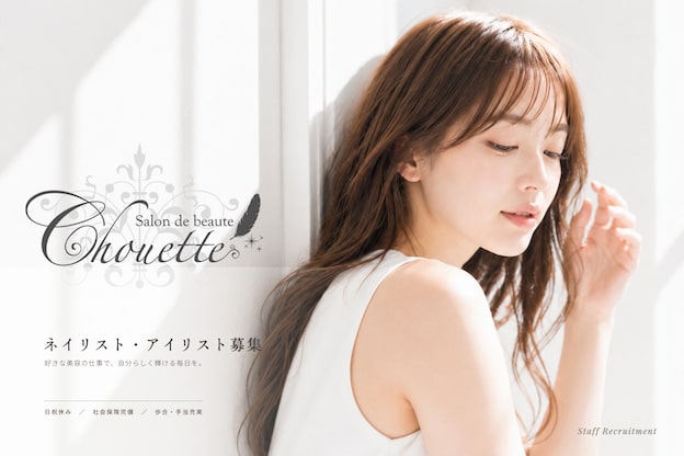 サロン ド ボーテ シュエット (Salon de beaute Chouette)1