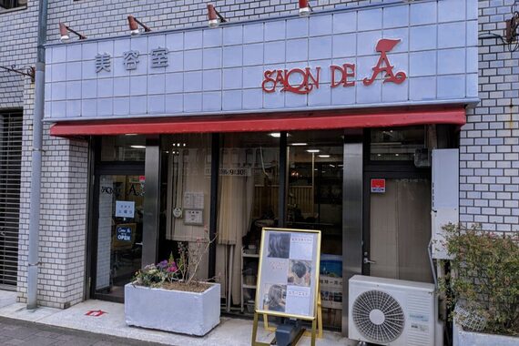 サロンドエー(SALON DE A)