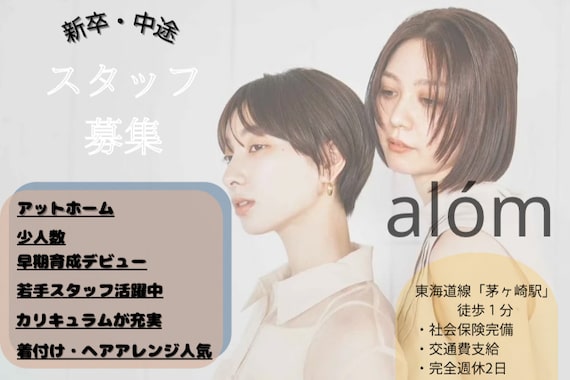 アローム(alom)