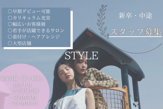 スタイル 茅ケ崎(STYLE)1