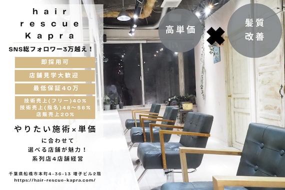 ヘア レスキュー カプラ(hair rescue kapra)