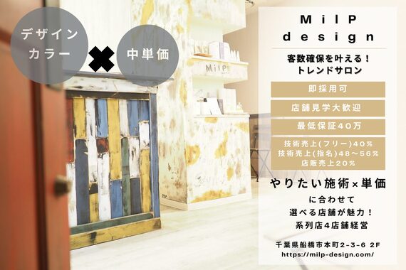 ミルプデザイン(MilP design)