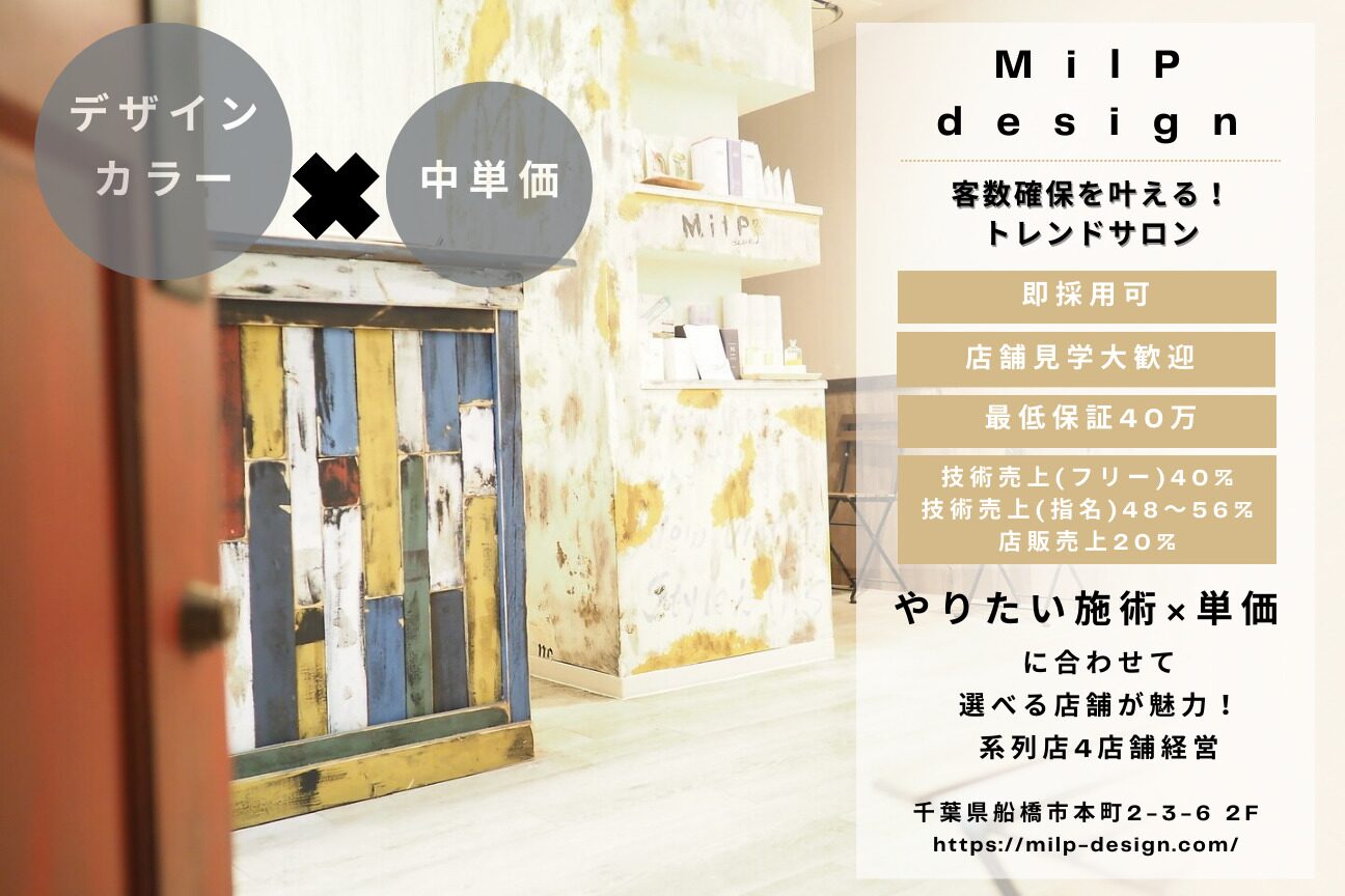 ミルプデザイン(MilP design)1