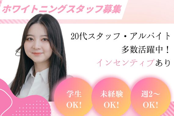 エクシアホワイトニング 京都四条店