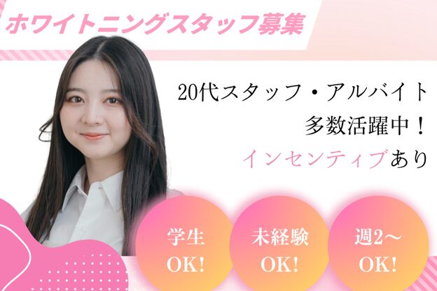 エクシアホワイトニング 北千住店1