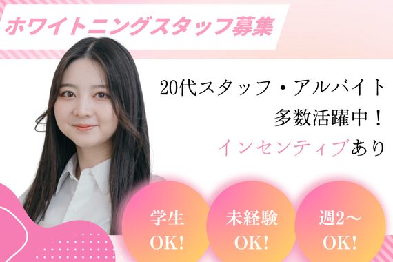 エクシアホワイトニング 名古屋金山店