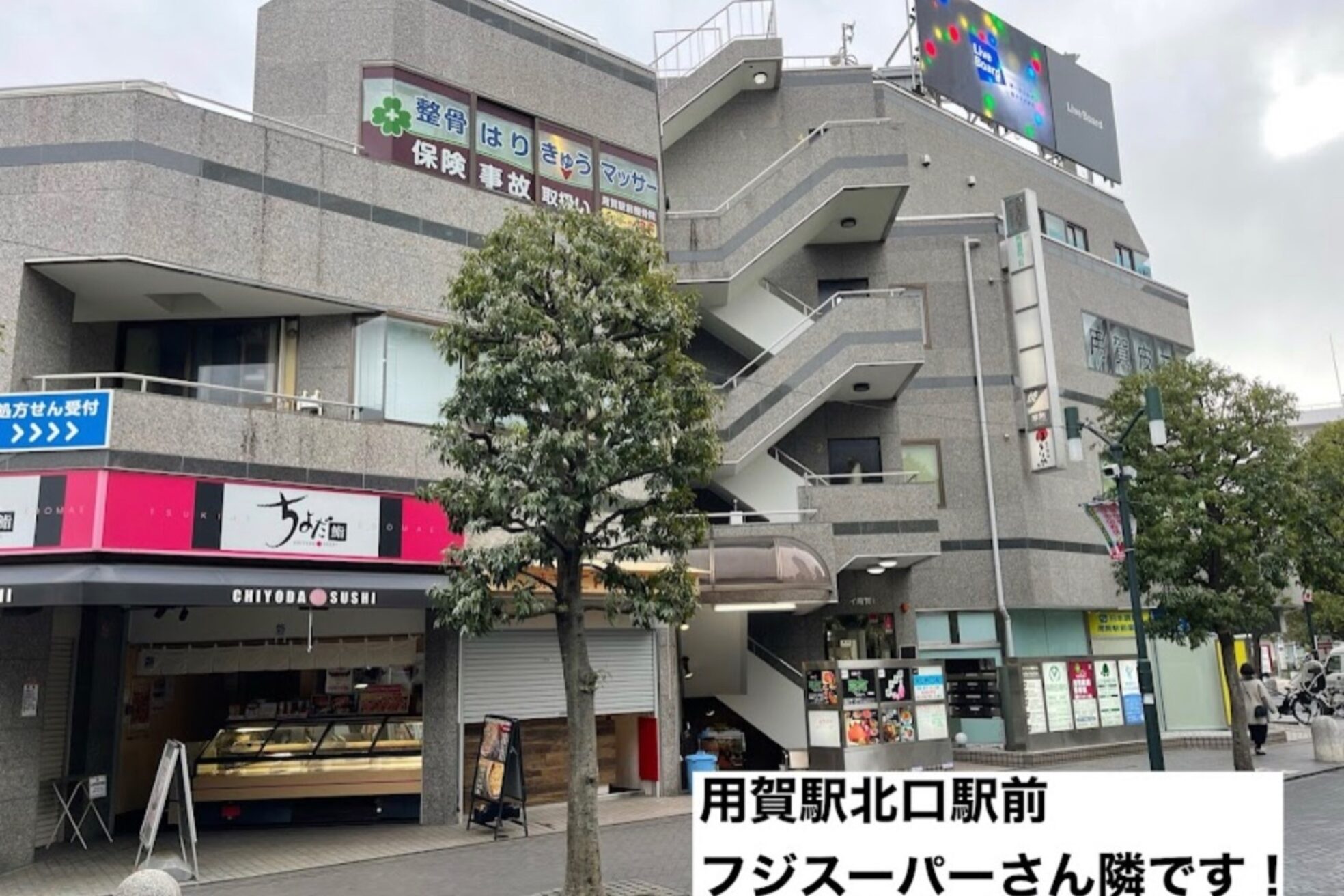 用賀駅前整骨院 鍼灸マッサージ院2