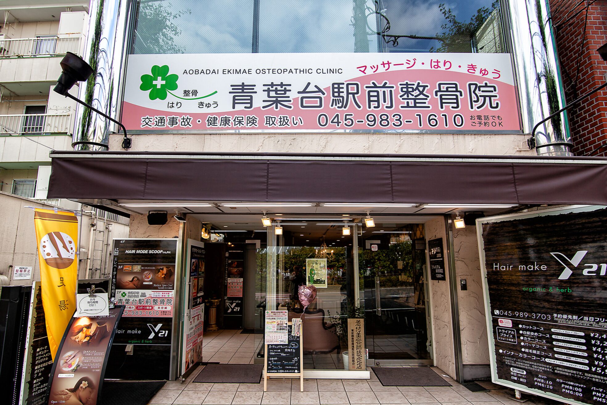 青葉台駅前整骨院2