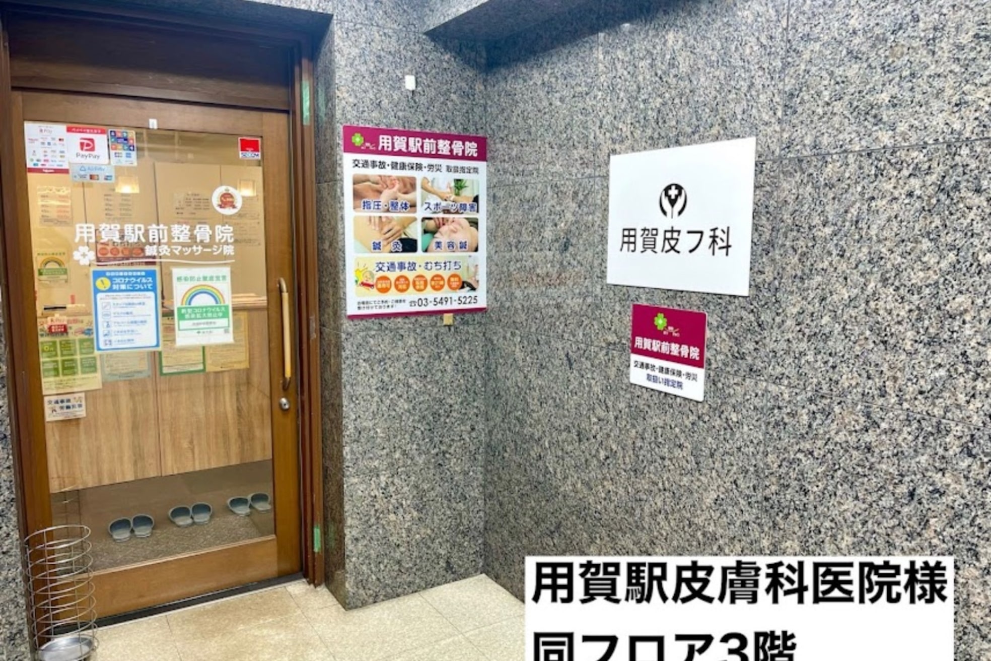 用賀駅前整骨院 鍼灸マッサージ院3