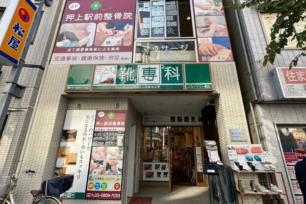 押上駅前整骨院3