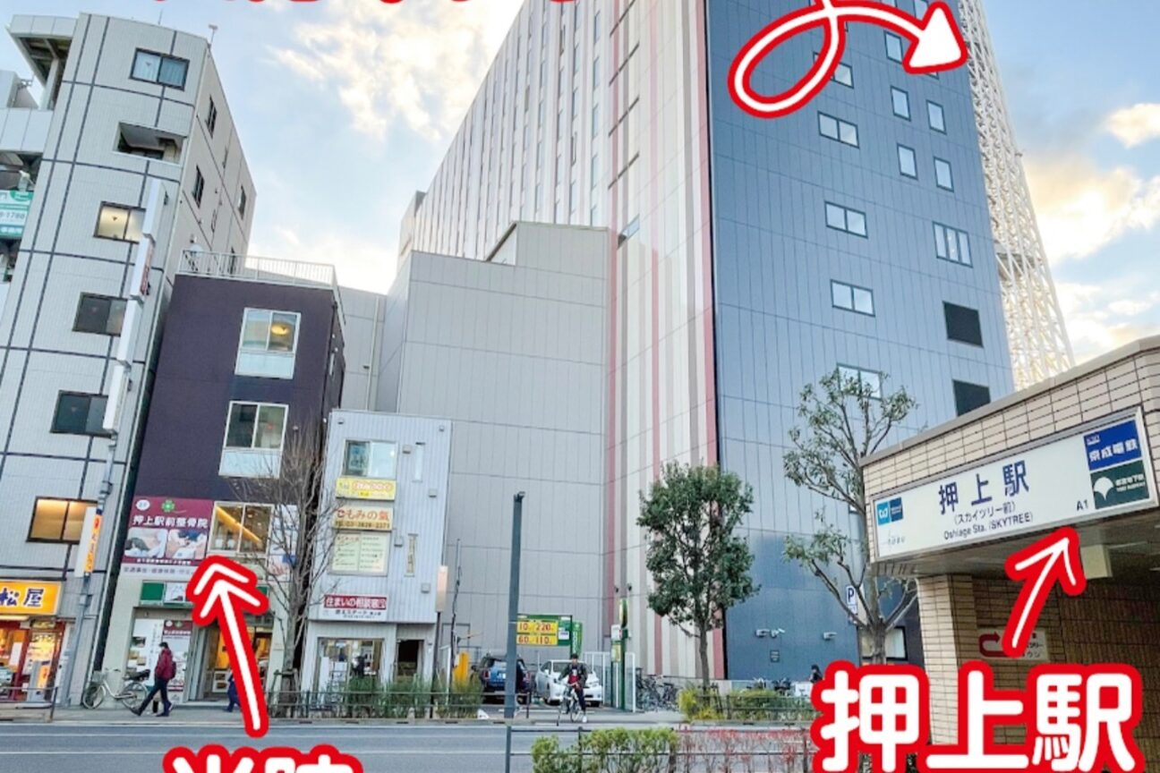 押上駅前整骨院4