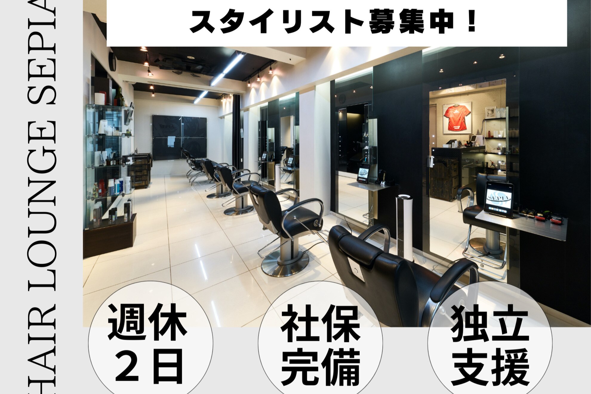 HAIR LOUNGE SEPIA(有限会社 世飛亜)の理容師・アシスタントの求人 