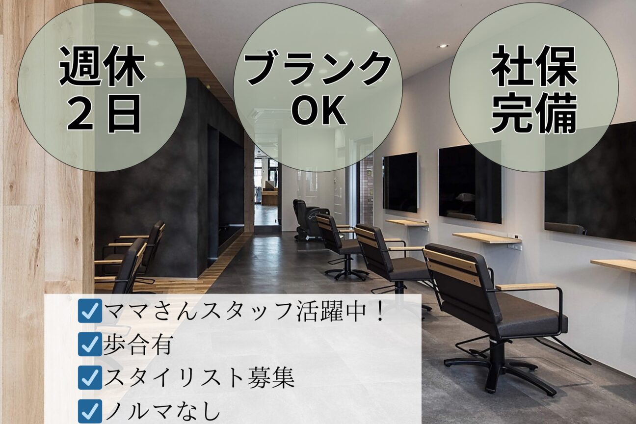 求人】カラーアソートセピア 浦和店(Color assort SEPIA)の転職・採用 