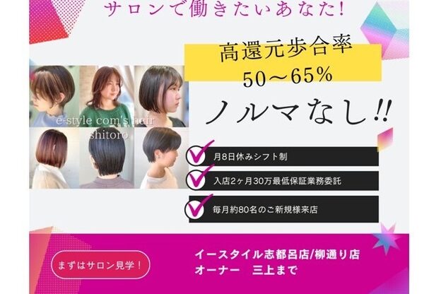 イースタイル 志都呂店(e-style com’s hair)1