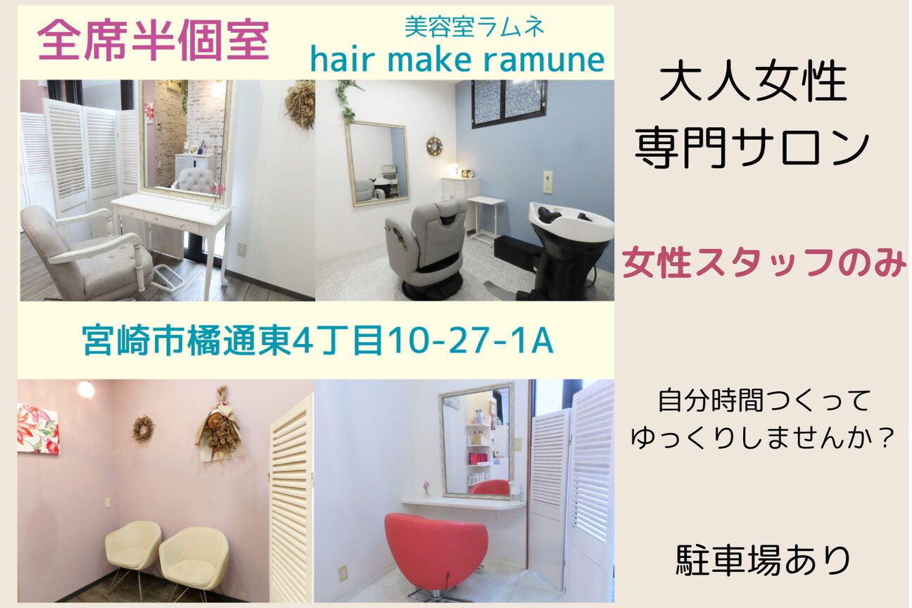ヘアメイクラムネ(hair make ramune)4