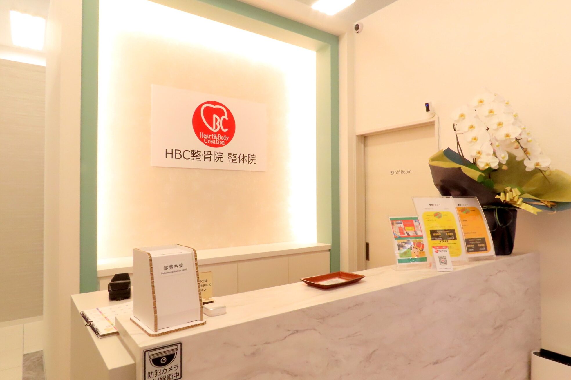 HBC整骨院 整体院 光の森院2