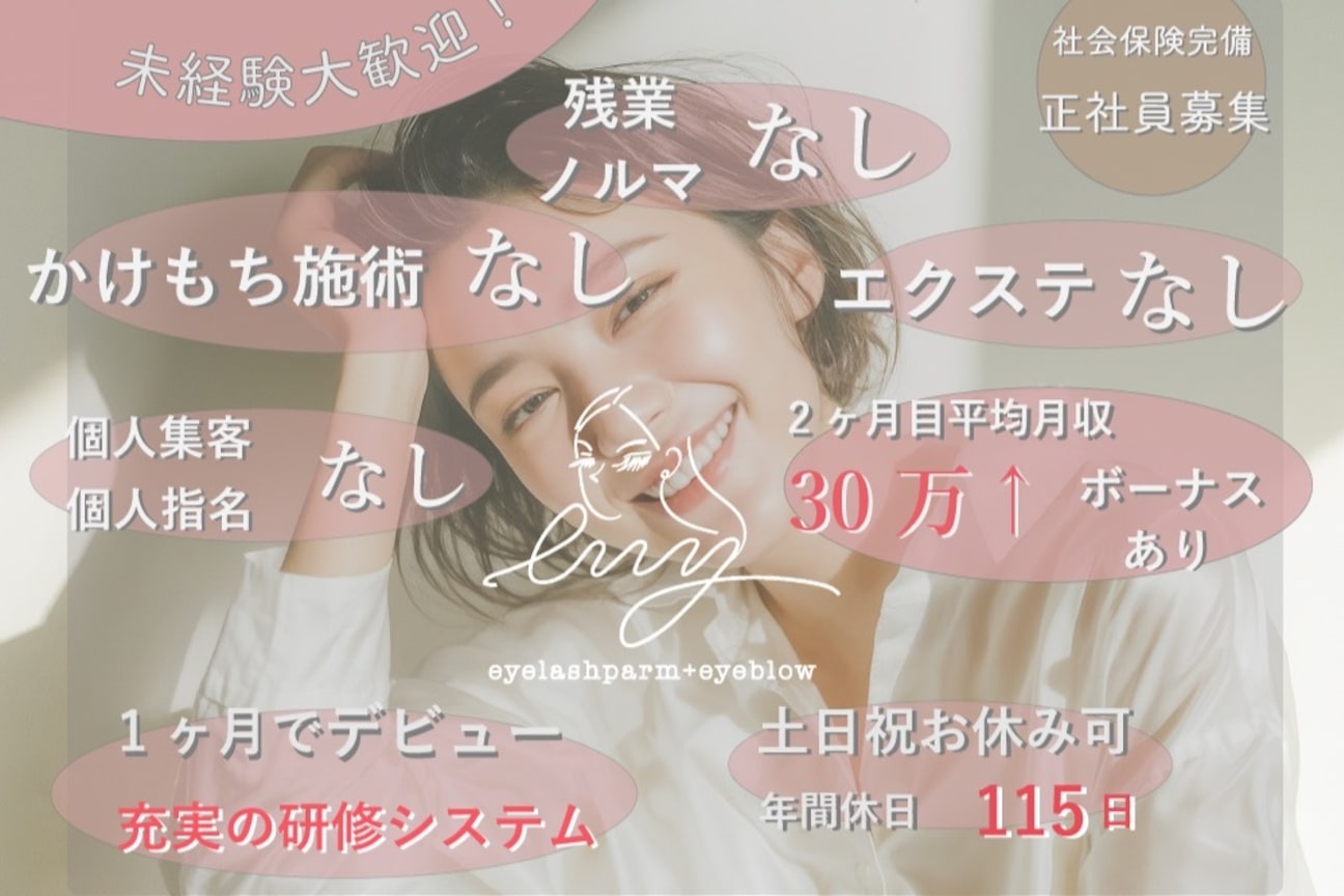 まつげパーマ・まゆげ専門サロン eny(株式会社 FAL)画像1