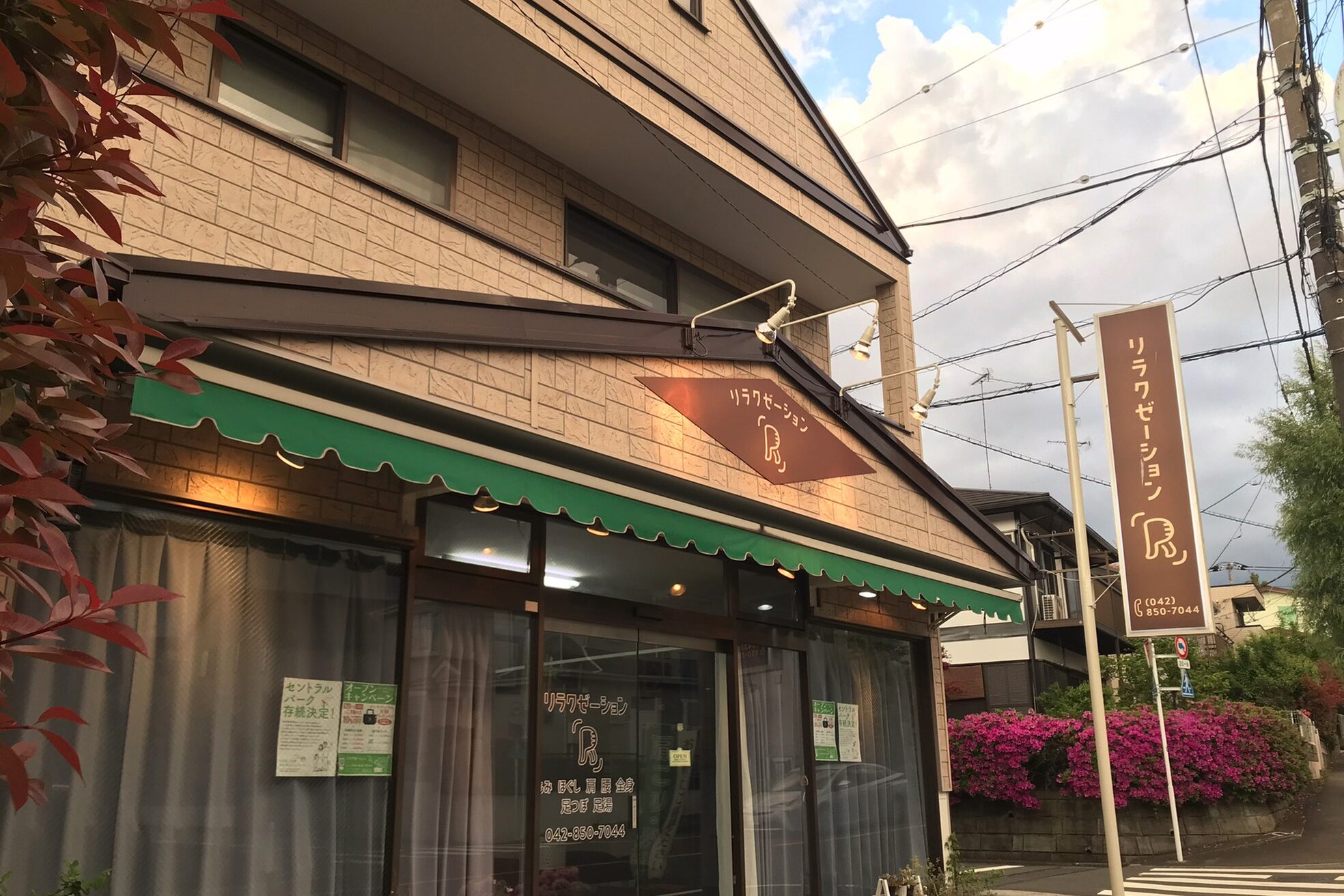 リラクゼーション アール(R)2