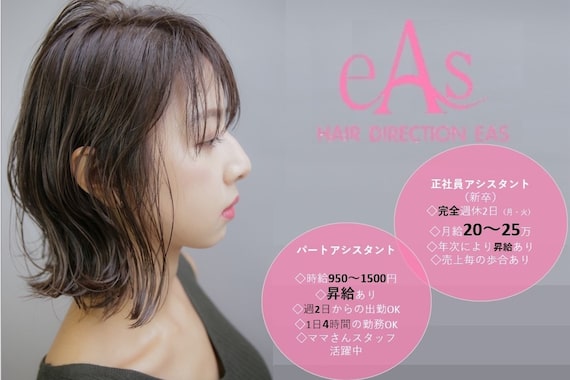ヘアーディレクションイアス (HAIR DIRECTION eAs)