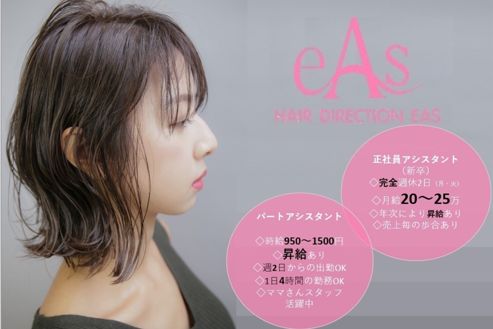 ヘアーディレクションイアス (HAIR DIRECTION eAs)1