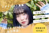 スリー スタンド(THREE STAND)