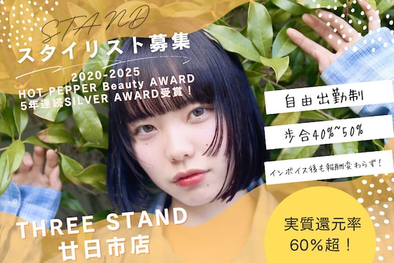 スリー スタンド(THREE STAND)