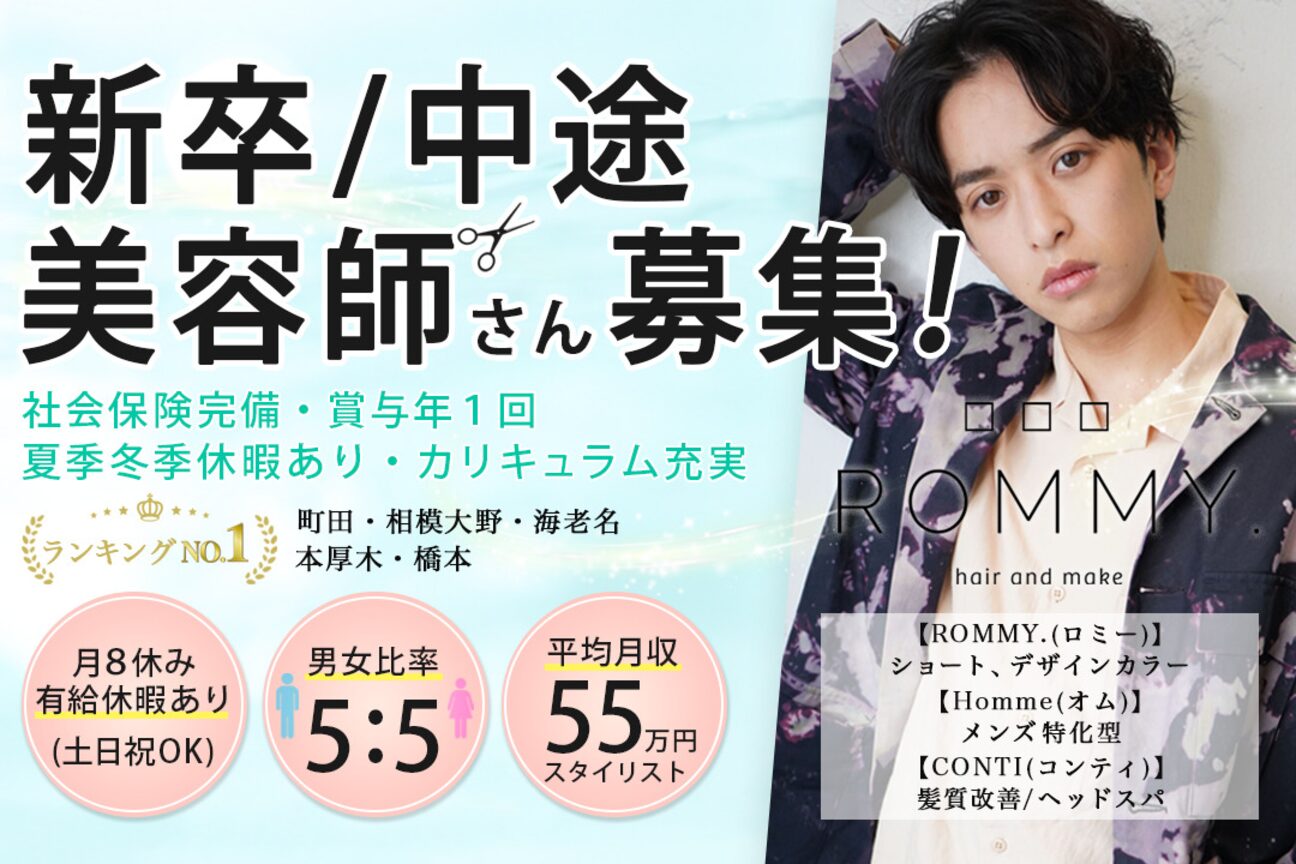 ROMMY.(株式会社 ROMMY.)画像1