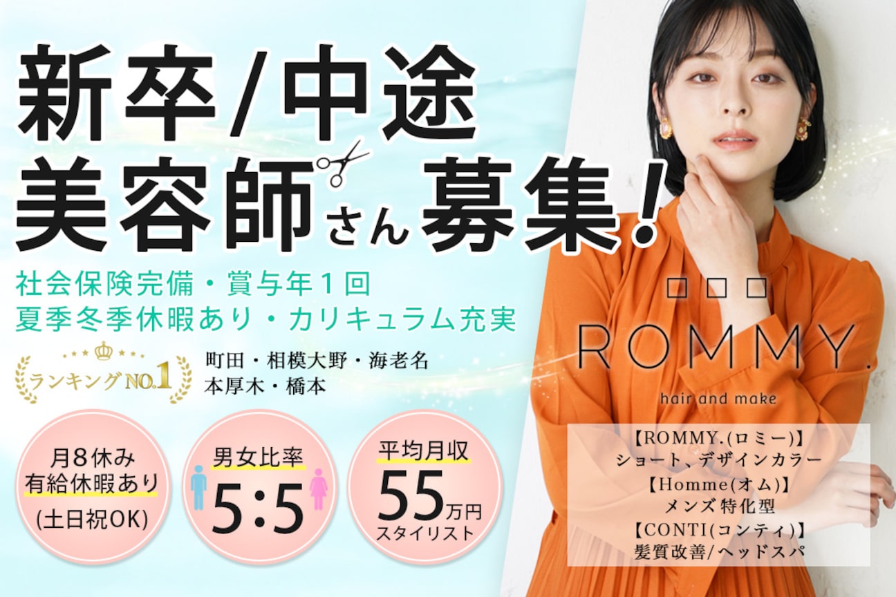 ROMMY.(株式会社 ROMMY.)画像2