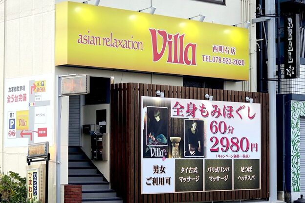 アジアンリラクゼーション ヴィラ 西明石店(asian relaxation villa)9