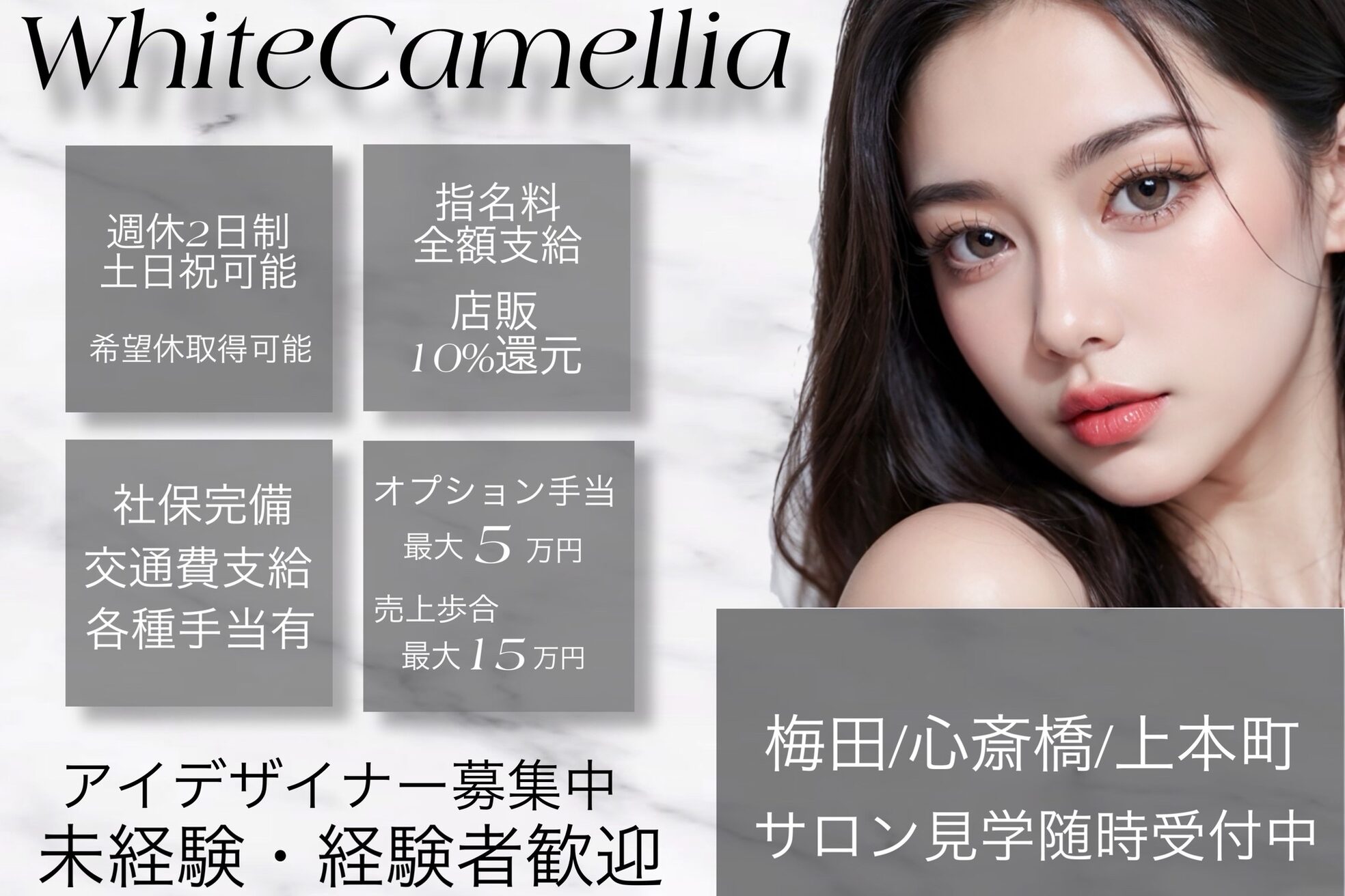 ホワイトカメリア 難波心斎橋店(WhiteCamellia)1