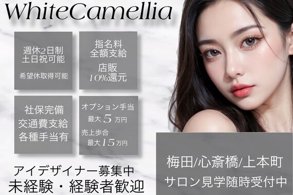 ホワイトカメリア 難波心斎橋店(WhiteCamellia)