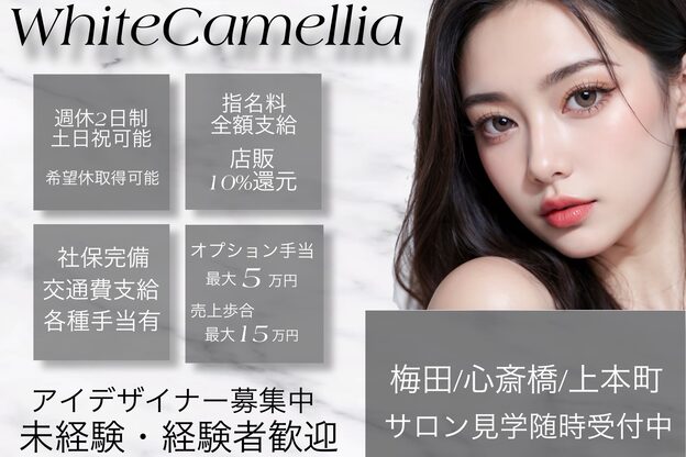 ホワイトカメリア 難波心斎橋店(WhiteCamellia)1
