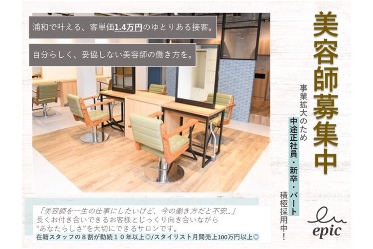 epic 浦和本店（株式会社　ｅｐｉｃ　ｄａｙｓ）画像2