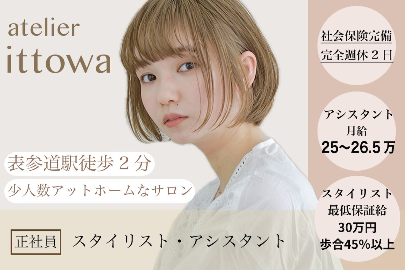 atelier ittowa(イトワ 株式会社)画像1