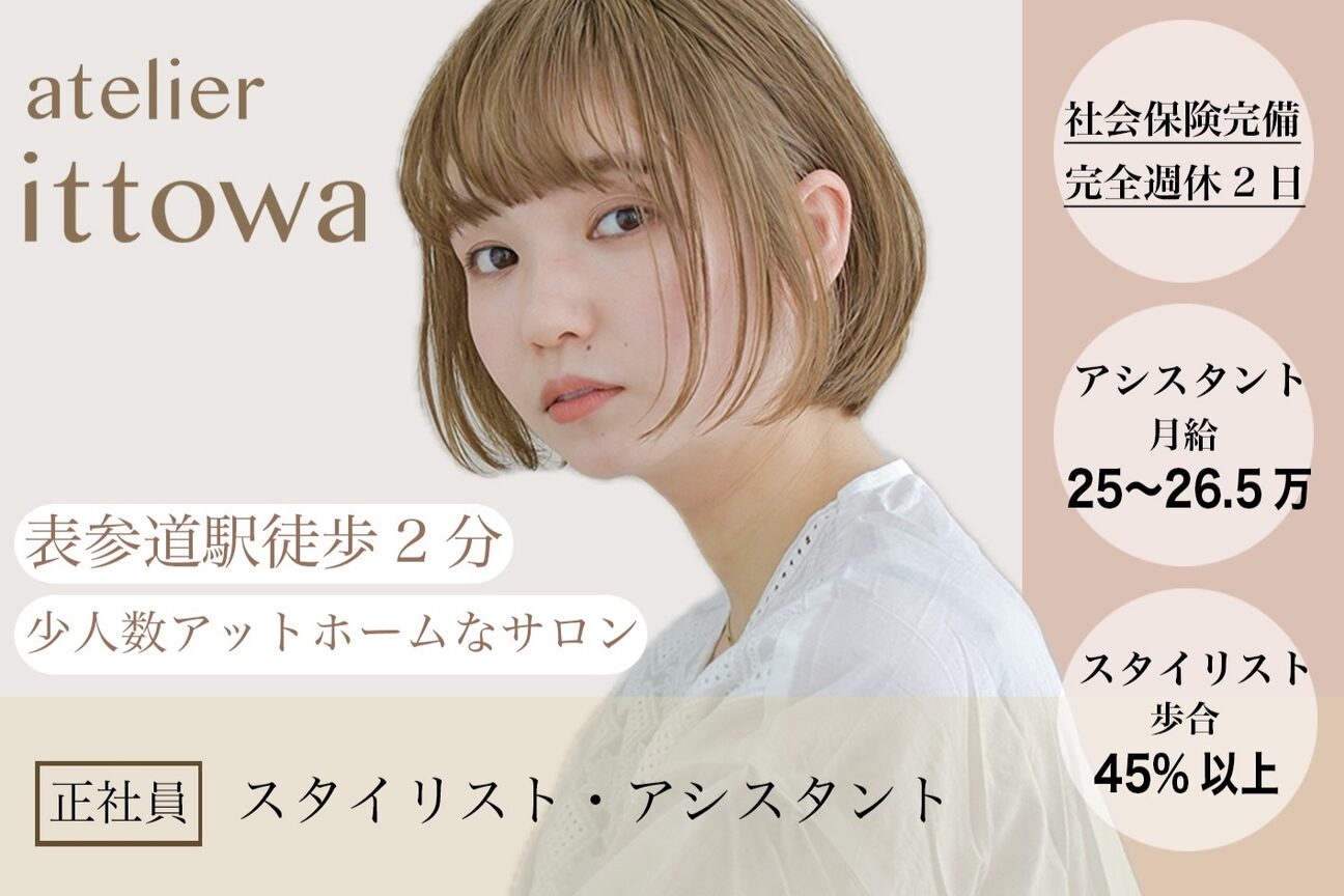 atelier ittowa（イトワ　株式会社）画像1