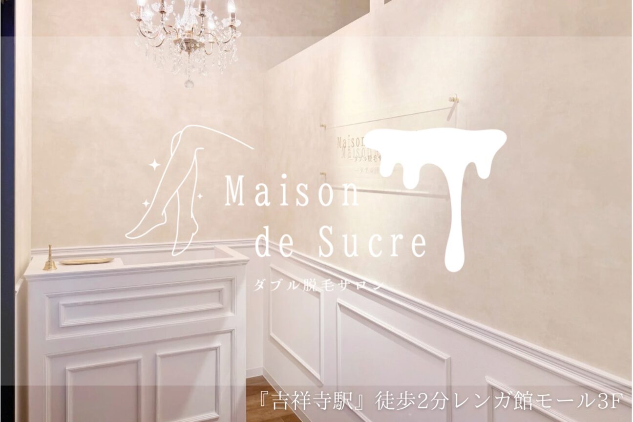 Maison de Sucre -ダブル脱毛サロン-　吉祥寺店（ＥｃｌａＮｃｅ株式会社）画像1