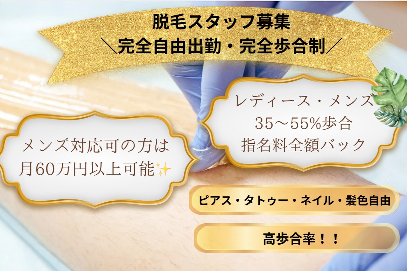 Maison de Sucre -ダブル脱毛サロン- 吉祥寺店(EclaNce株式会社)画像1