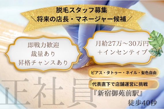 ミヌエット 新宿御苑(Minuet)