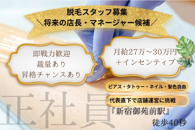 ミヌエット 新宿御苑(Minuet)1