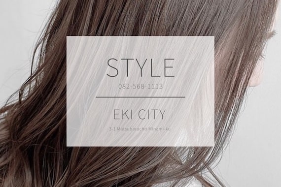 美容室 スタイルエキシティ(STYLE EKI CITY)
