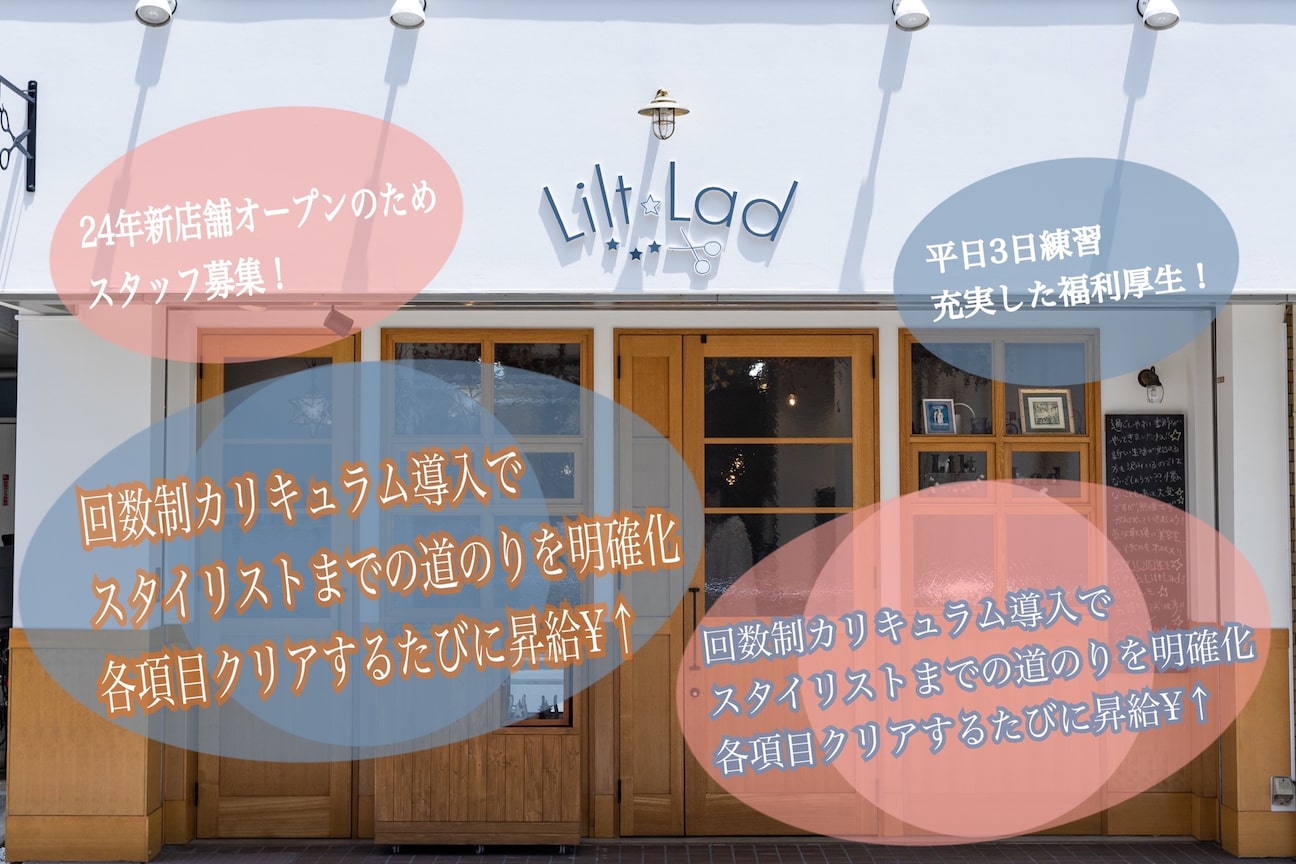 リルトラッド(Lilt Lad)3