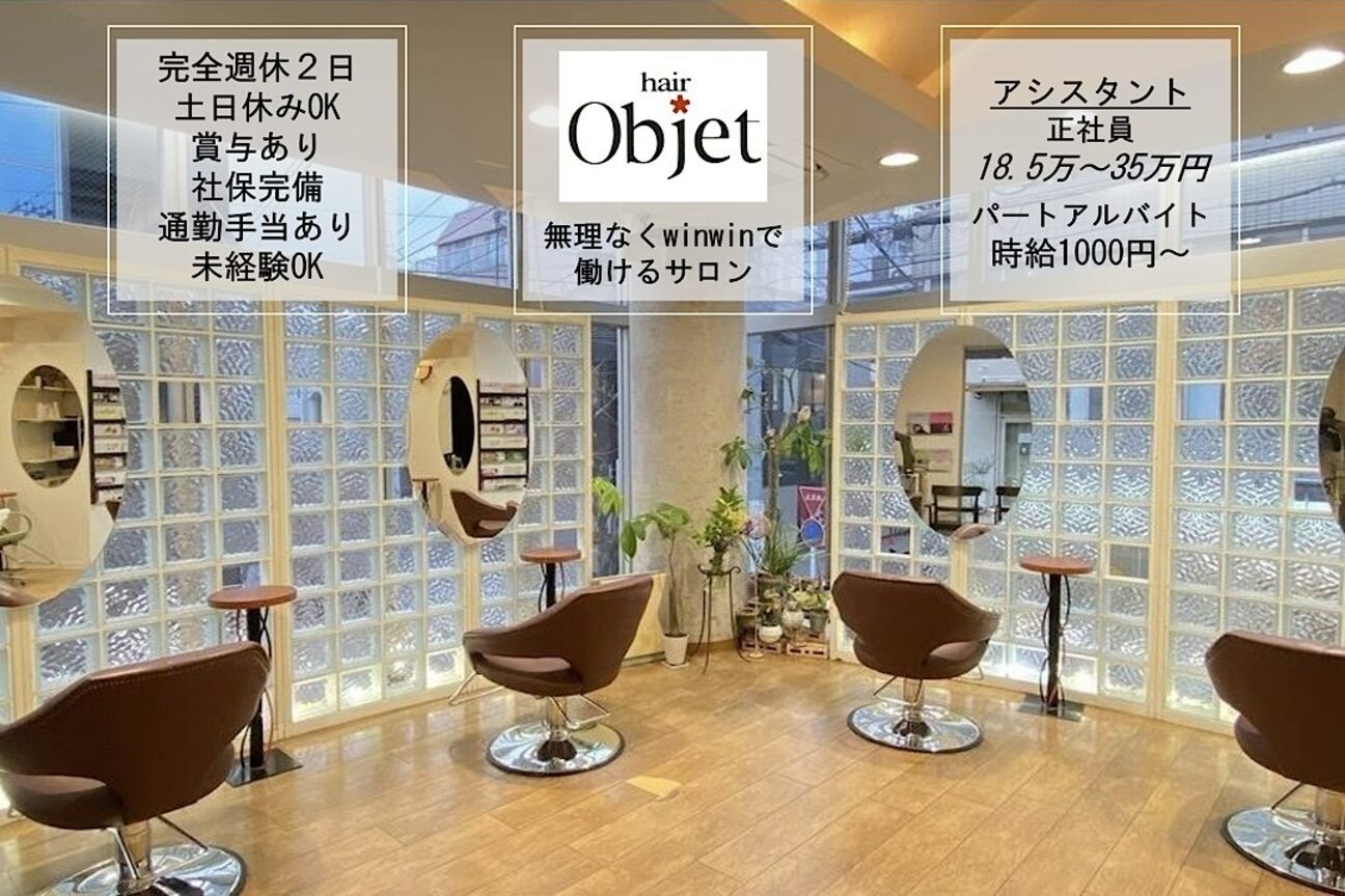 hair Objet（有限会社　伊真進）画像1