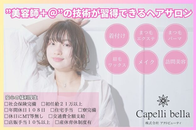 カペリベラ Capelli bella 枚方店1