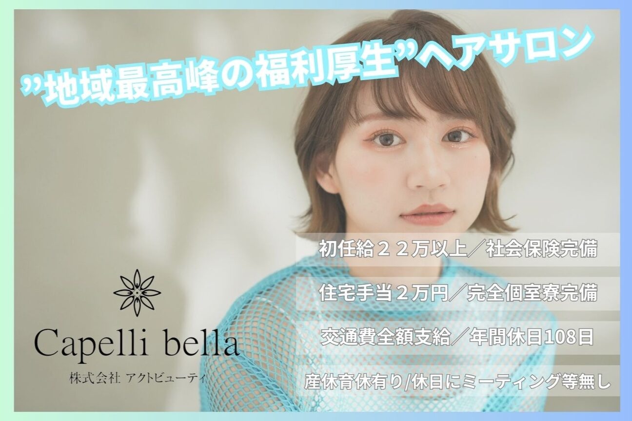 カペリベラ 寝屋川店(Capelli Bella)1