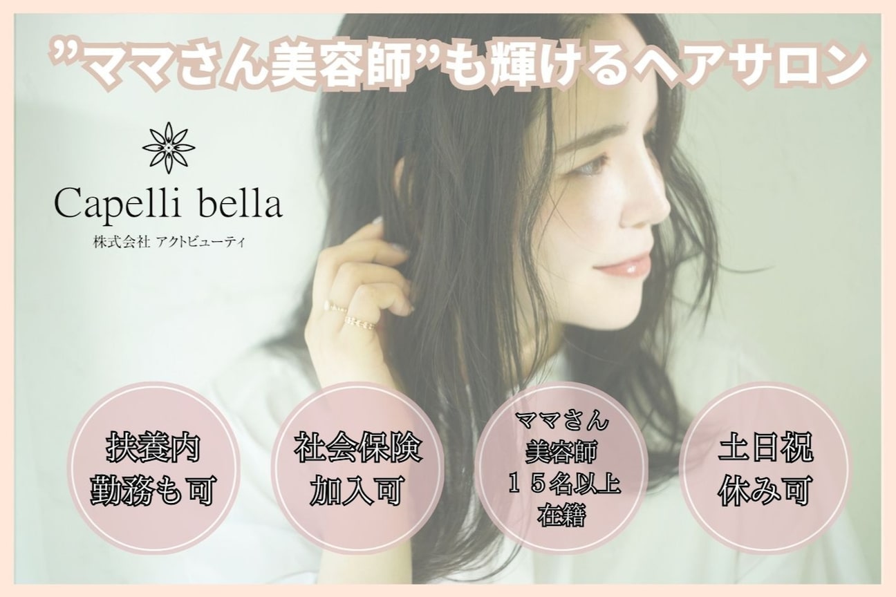 カペリベラグラマラス CapelliBellaGLAMOROUS1